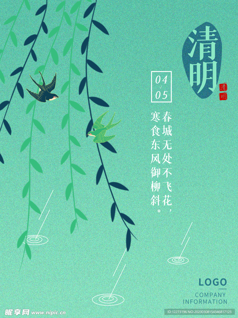 清明节海报          