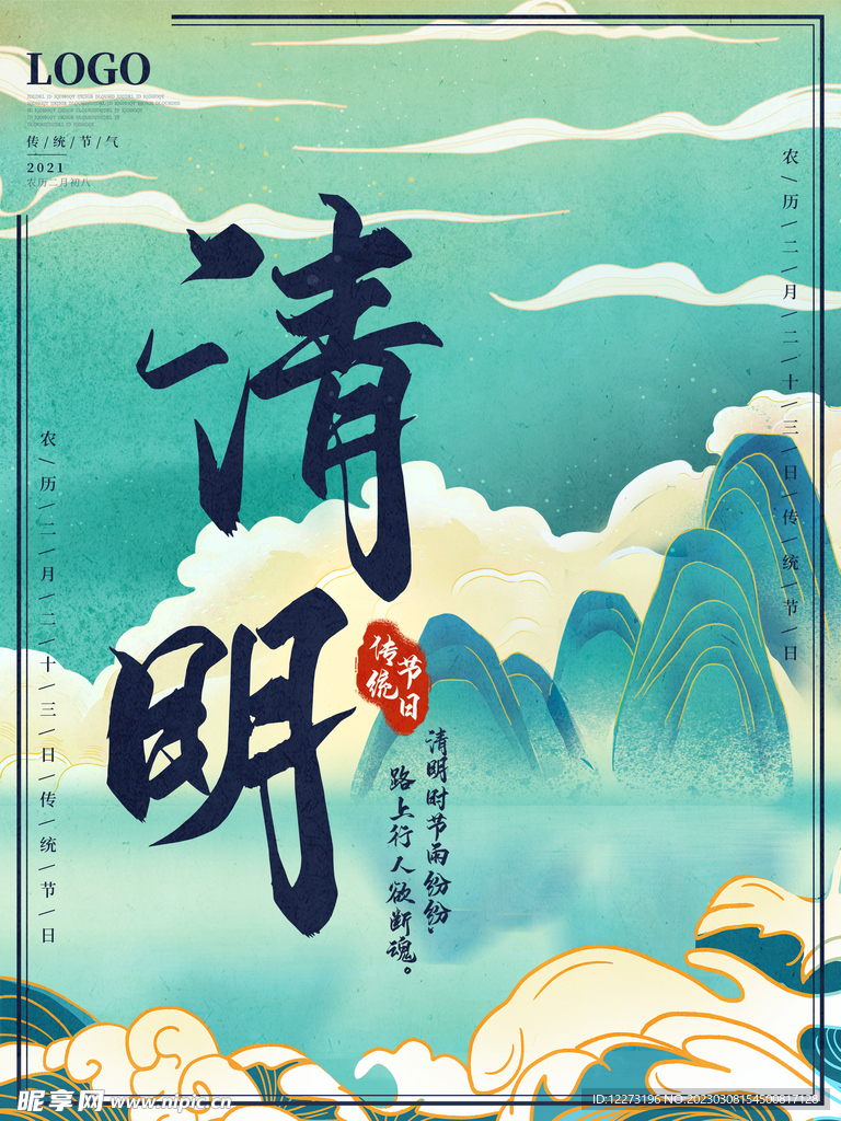 清明节海报          