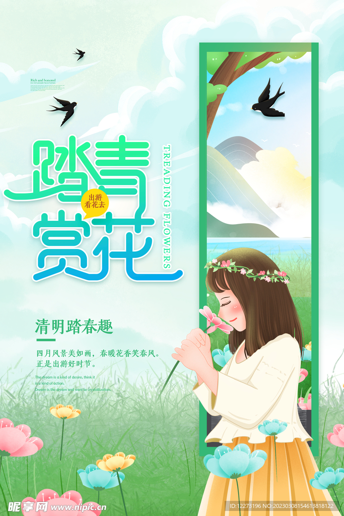 清明节海报          