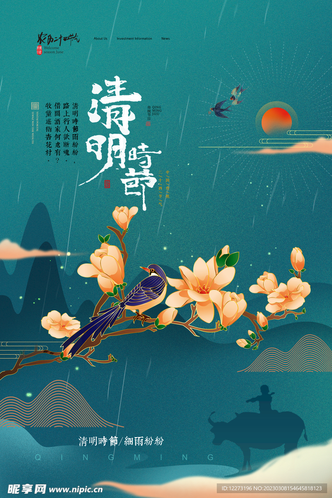 清明节海报          