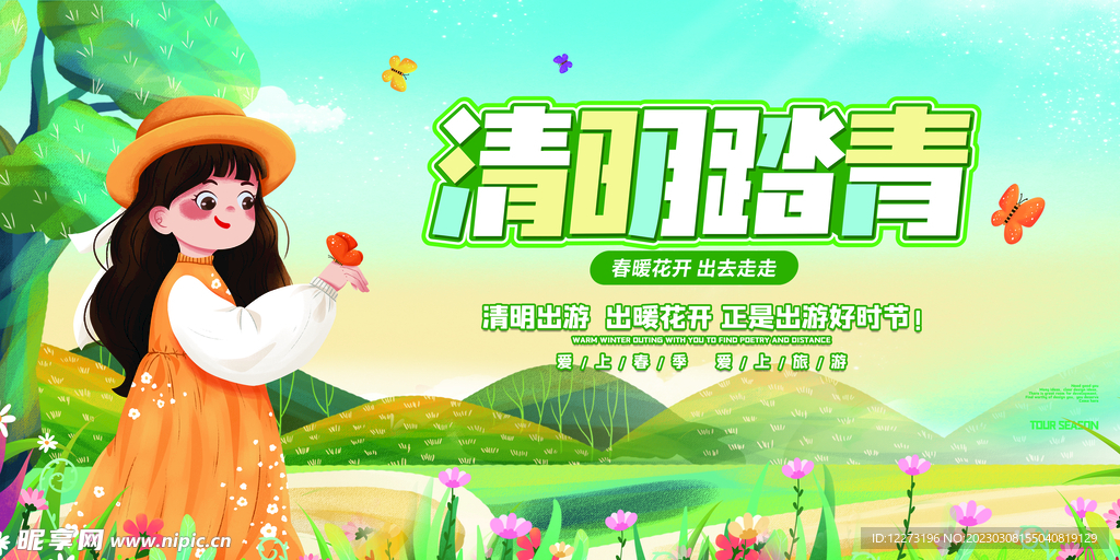清明节海报          