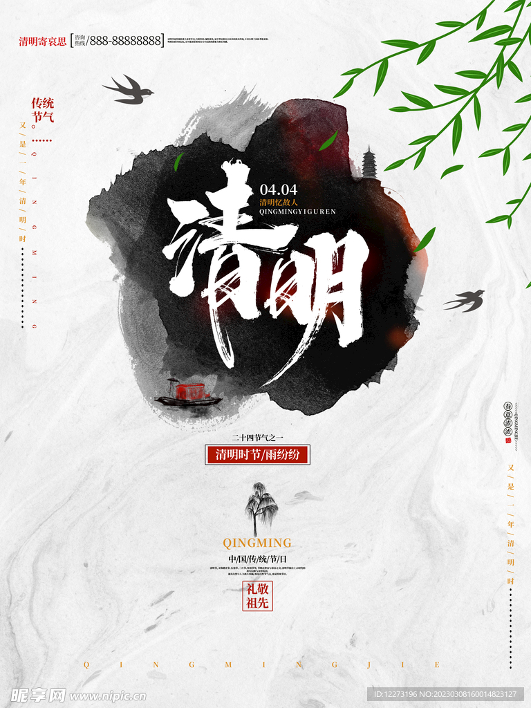 清明节海报          