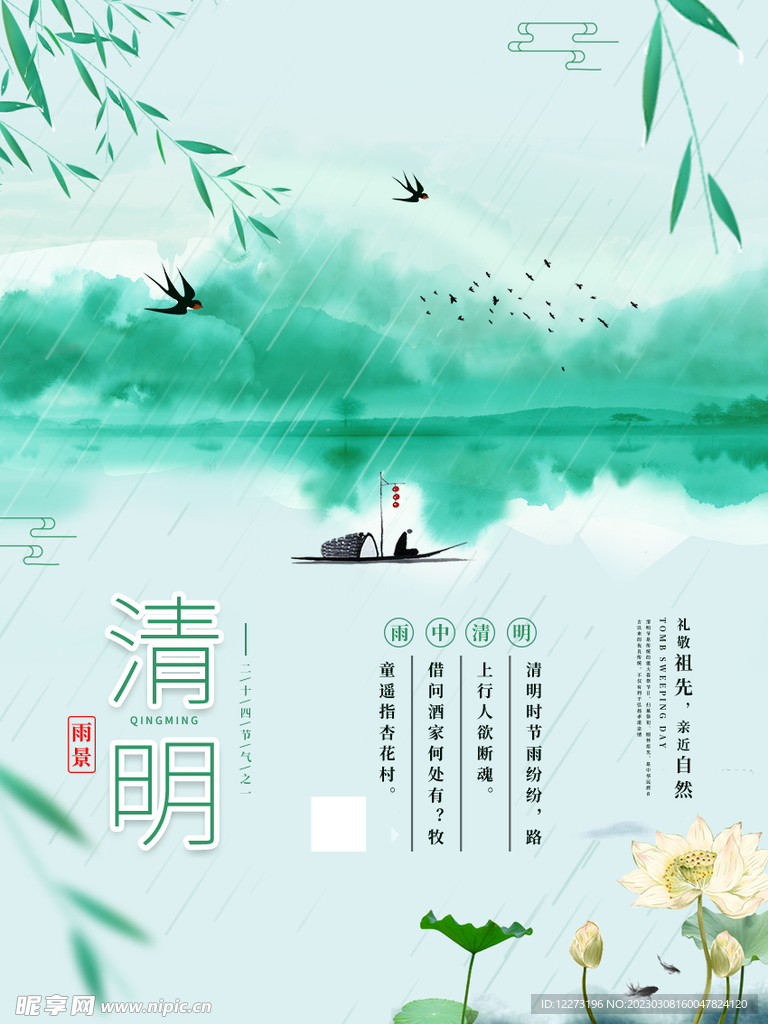 清明节海报          