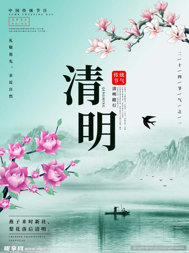 清明节海报          