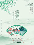 清明节海报          
