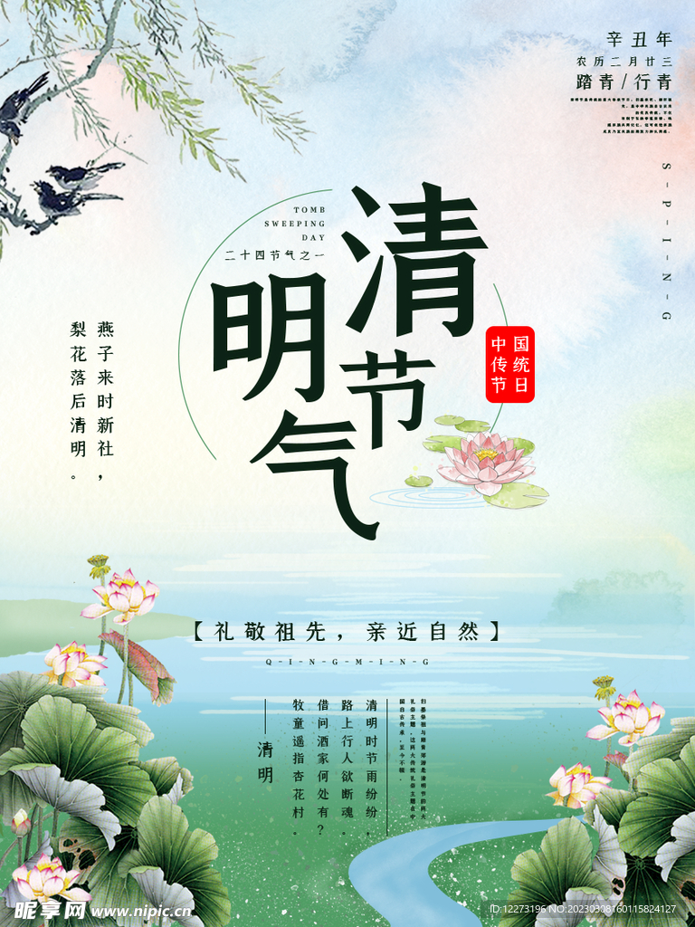 清明节海报          