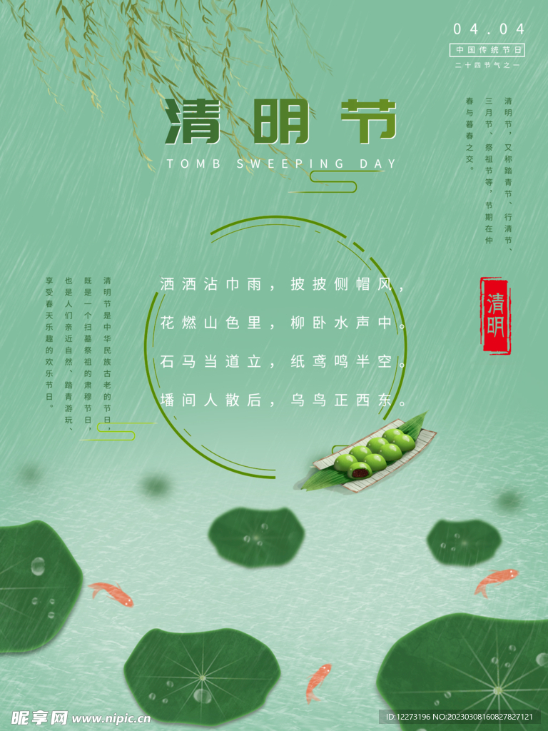 清明节海报          