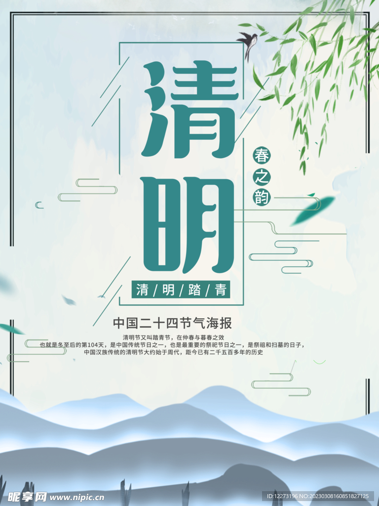 清明节海报          