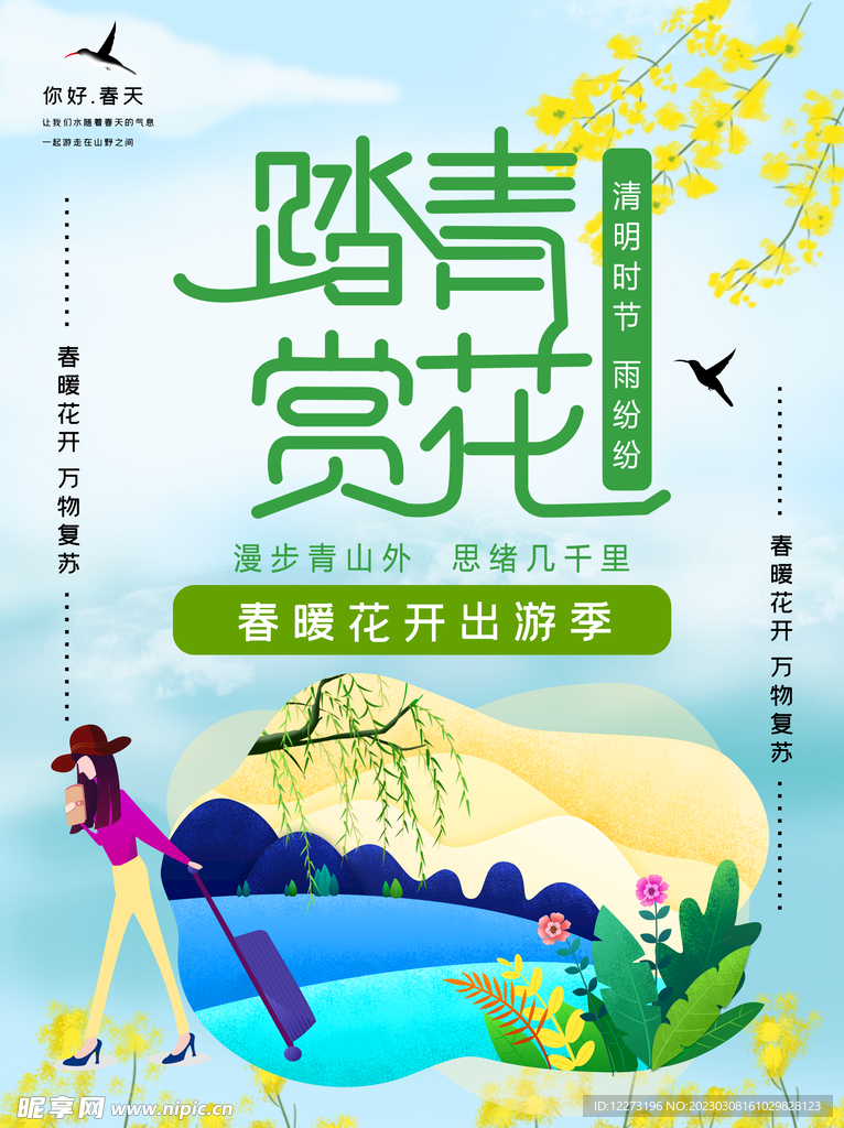清明节海报          