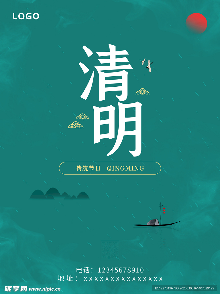 清明节海报          