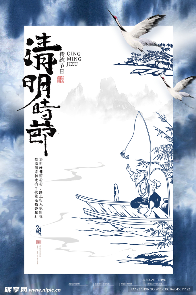 清明节海报          