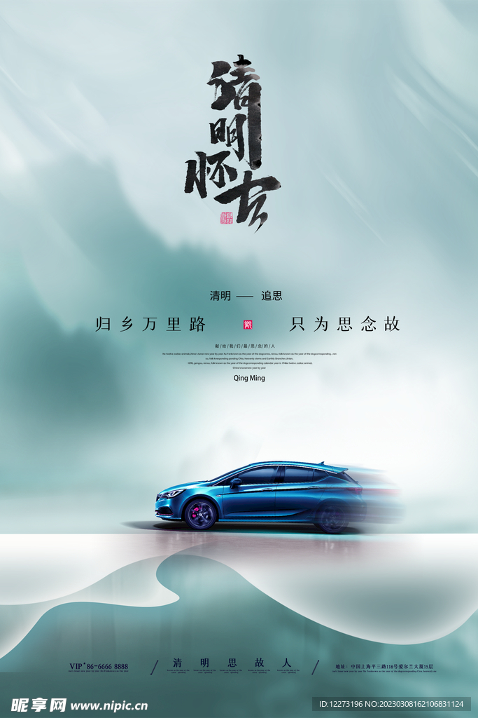 清明节海报          