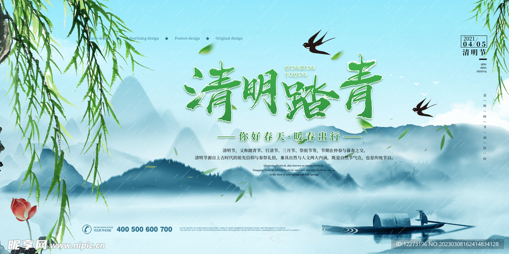清明节海报          