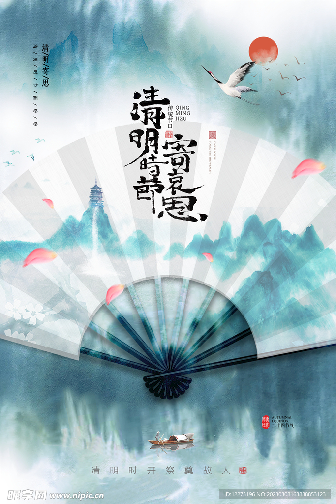 清明节海报          