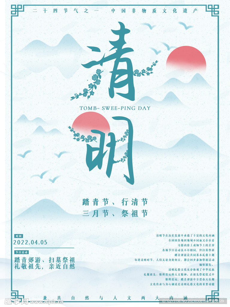 清明节海报          