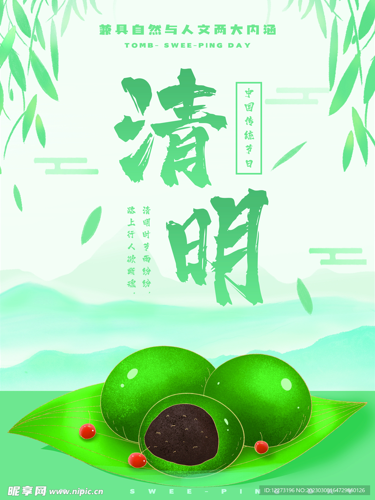 清明节海报          