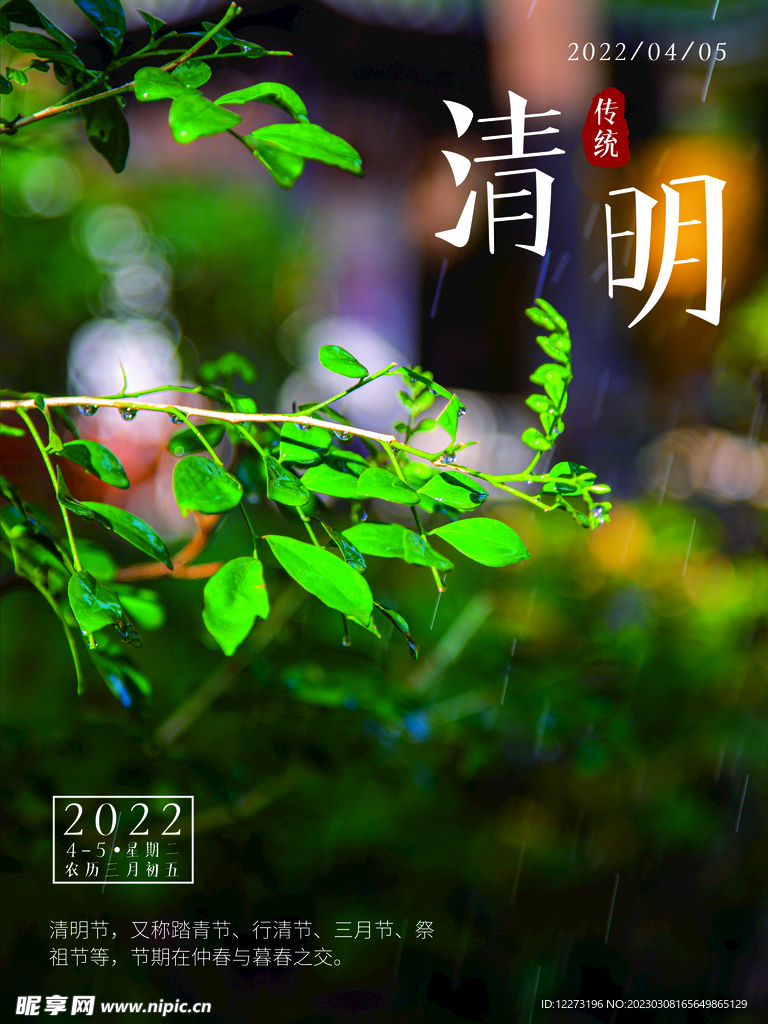 清明节海报          