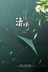 清明节海报          