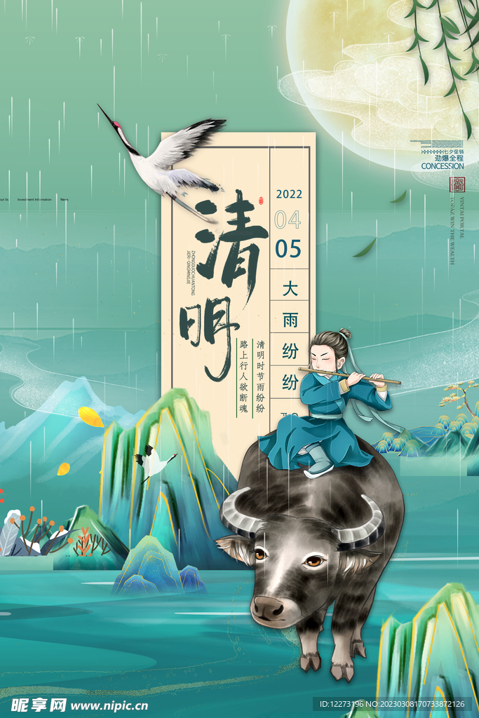 清明节海报          