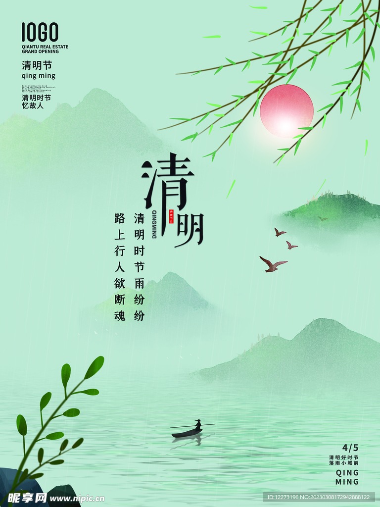 清明节海报          