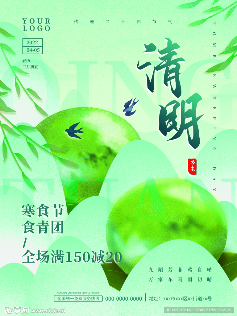 清明节海报          