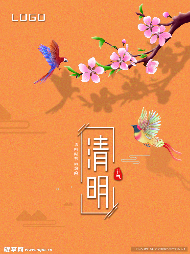 清明节海报          