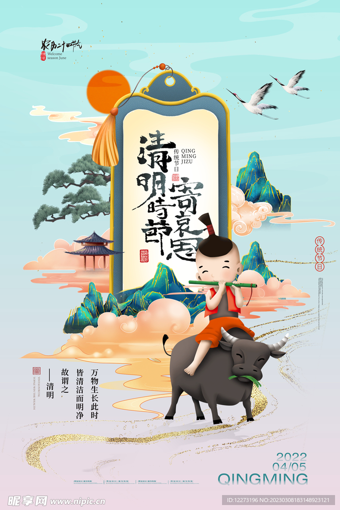 清明节海报          