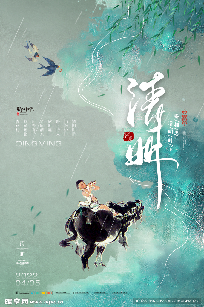 清明节海报          