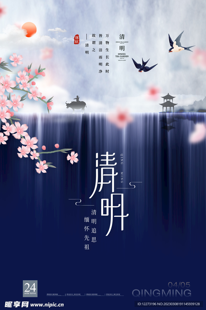 清明节海报          