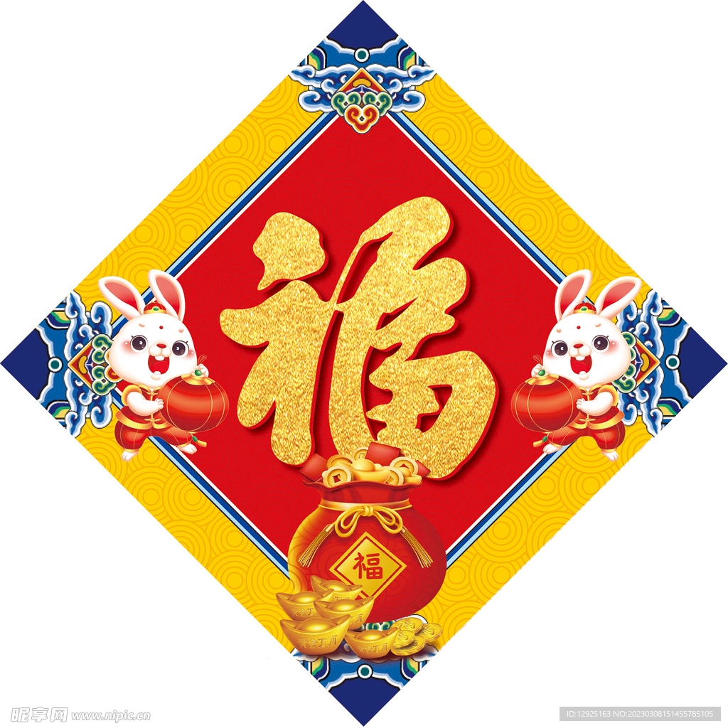 兔年福字