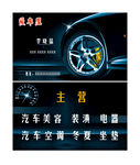 汽车名片