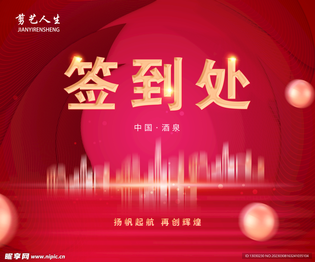 签到处背景
