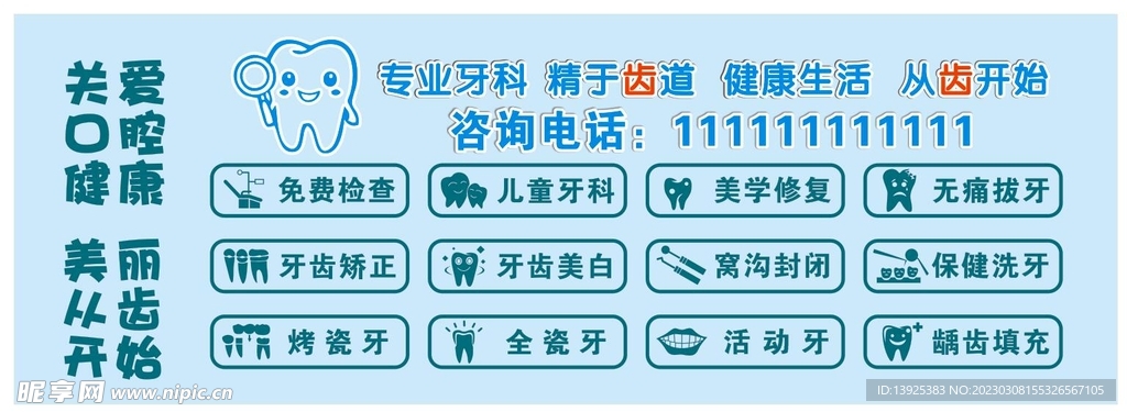 口腔科图标