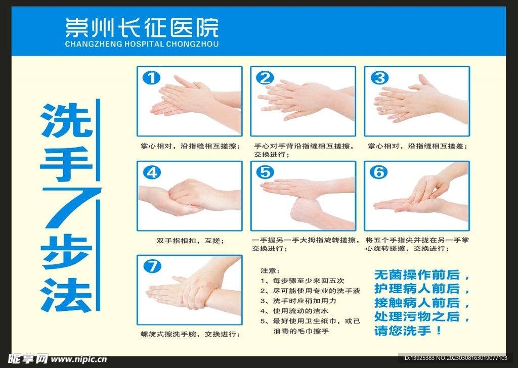 洗手7步法