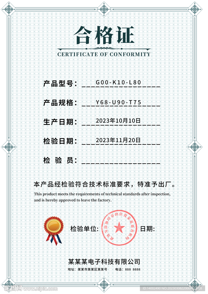 合格证
