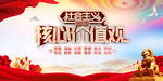 社会主义核心价值观
