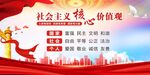  社会主义核心价值观