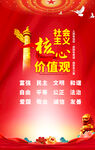 社会主义核心价值观