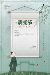 清明节通知
