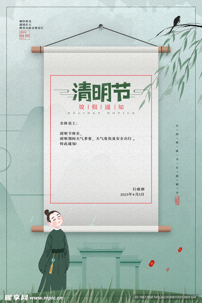 清明节通知