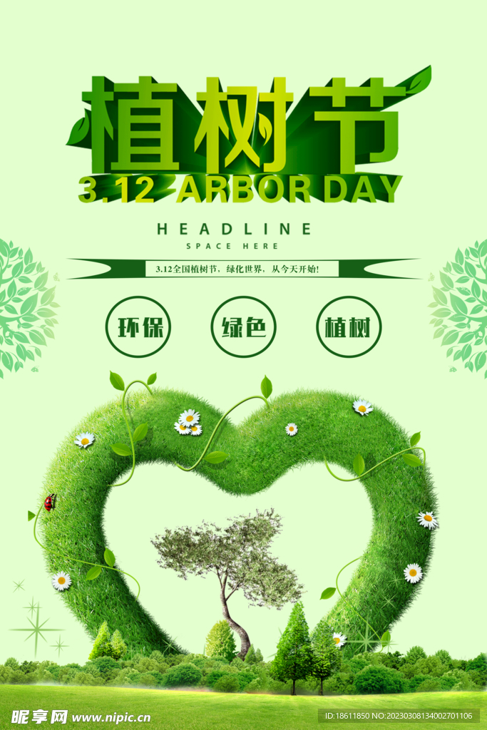 植树节踏青季