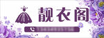 女装招牌灯箱紫色