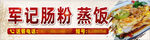 潮汕肠粉招牌