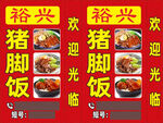 猪脚饭招牌灯箱