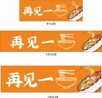 面馆招牌再见一面