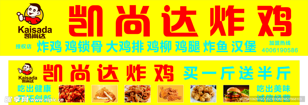 炸鸡店招