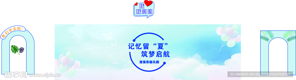 幼儿园毕业背景