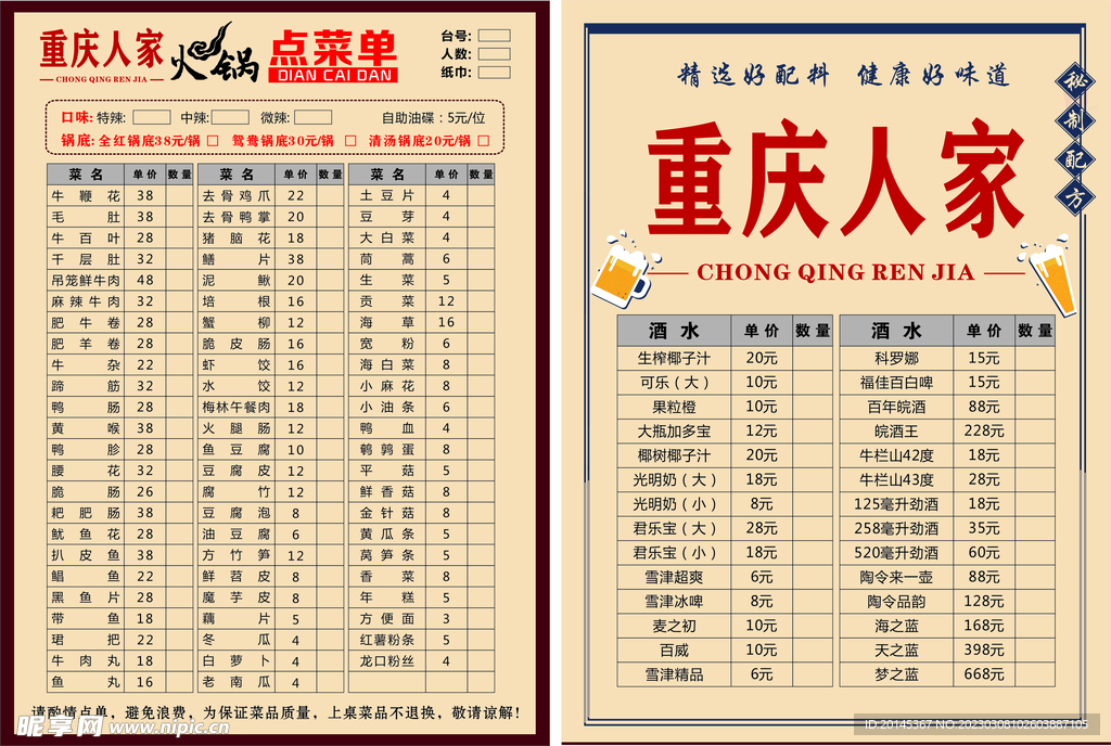 火锅点菜单