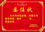 委任状