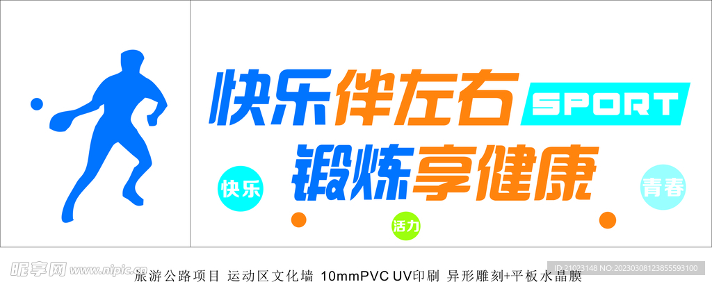 运动文化墙